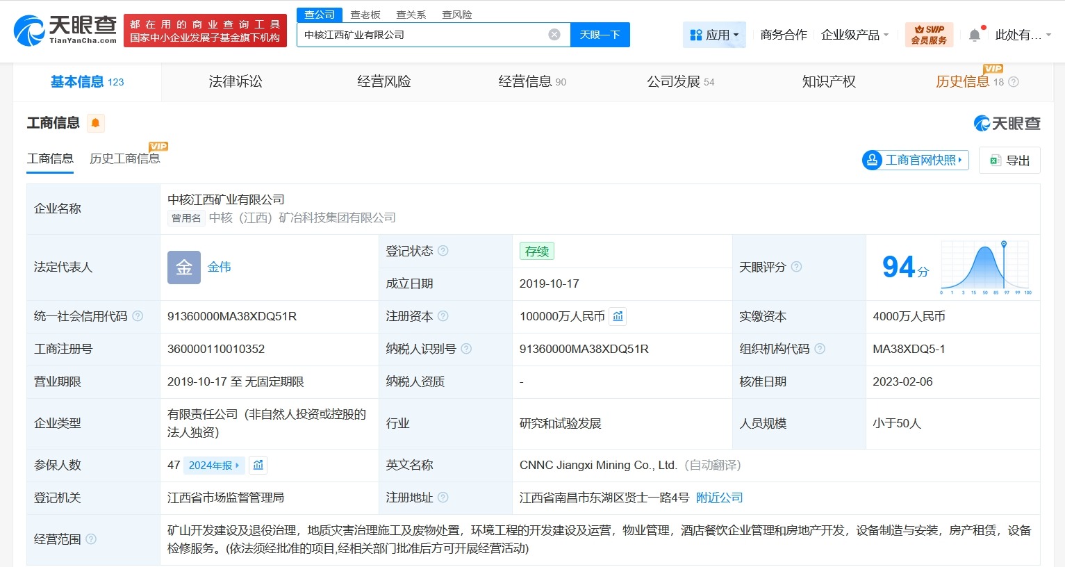 中核江西矿业公司增资至10亿增幅约233%