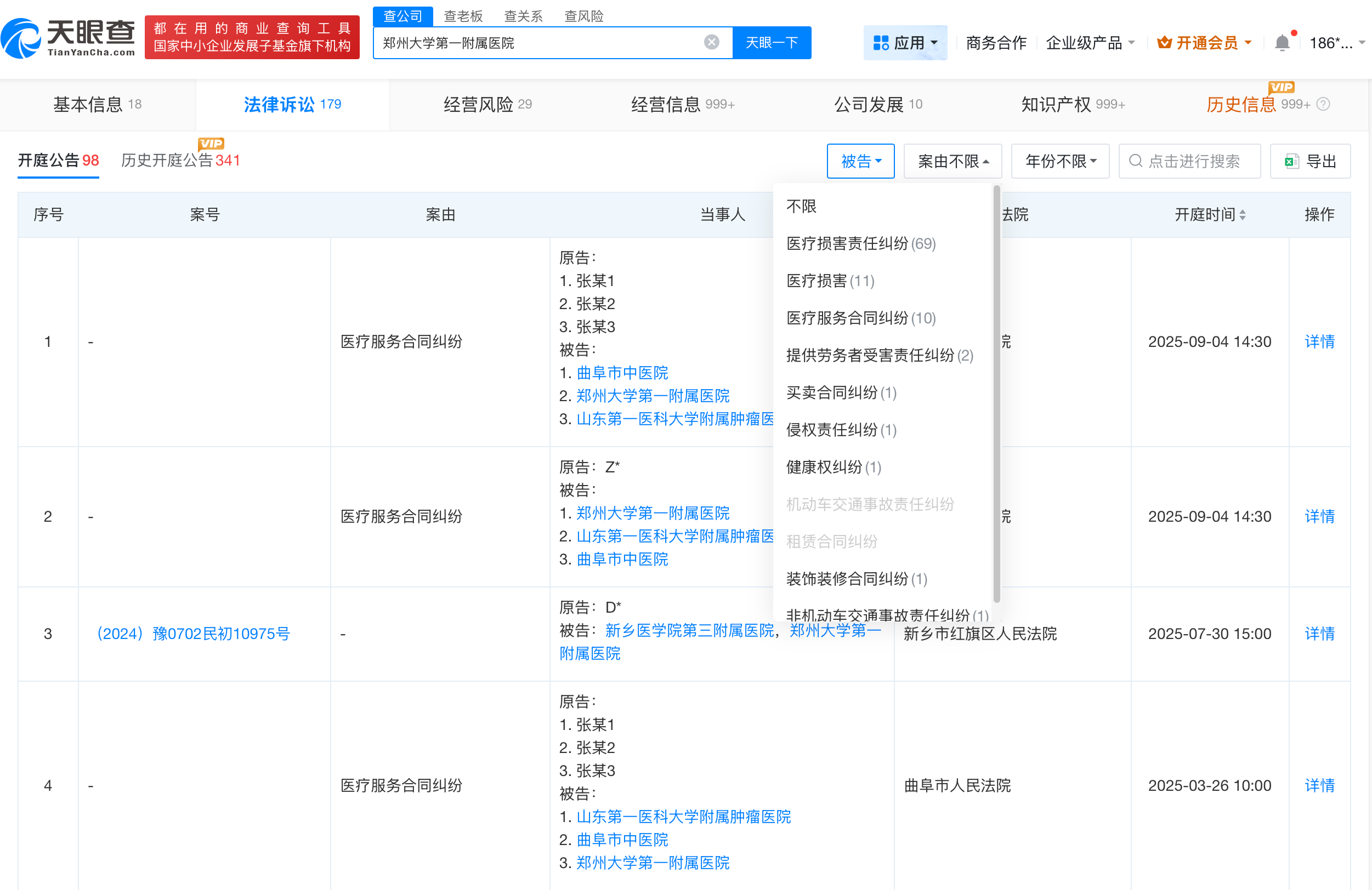 郑大一附院曾多次被罚