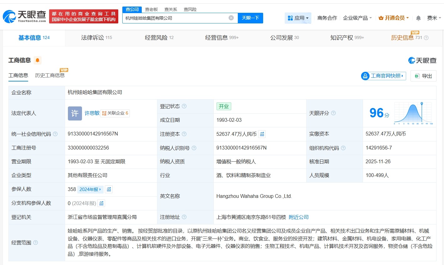 许思敏任娃哈哈集团董事长