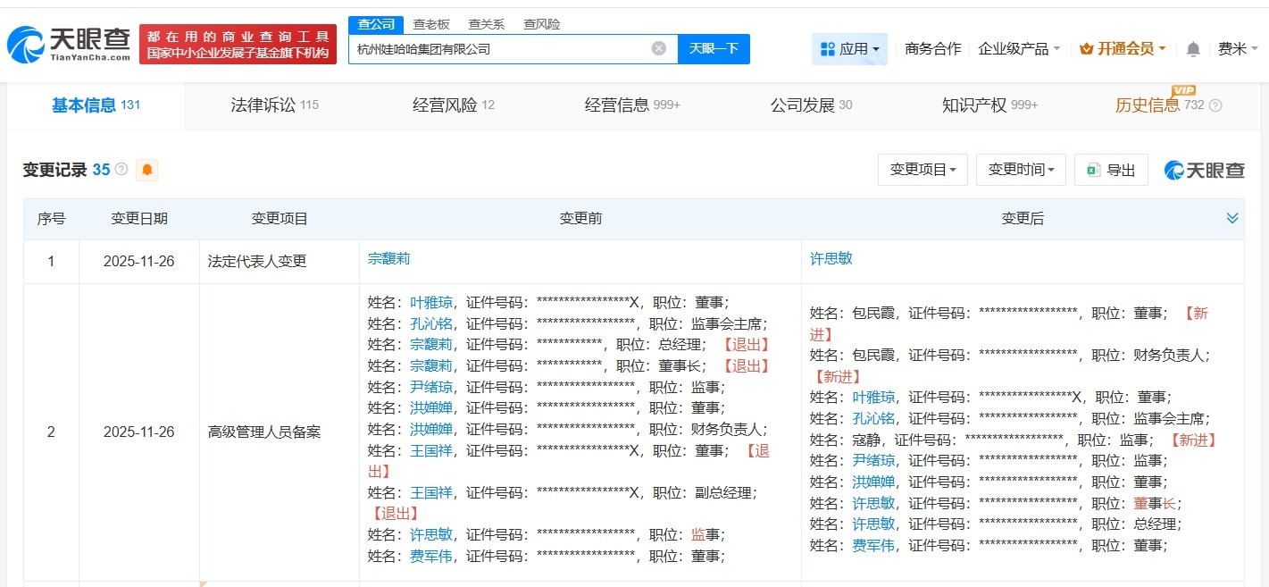 许思敏任娃哈哈集团董事长