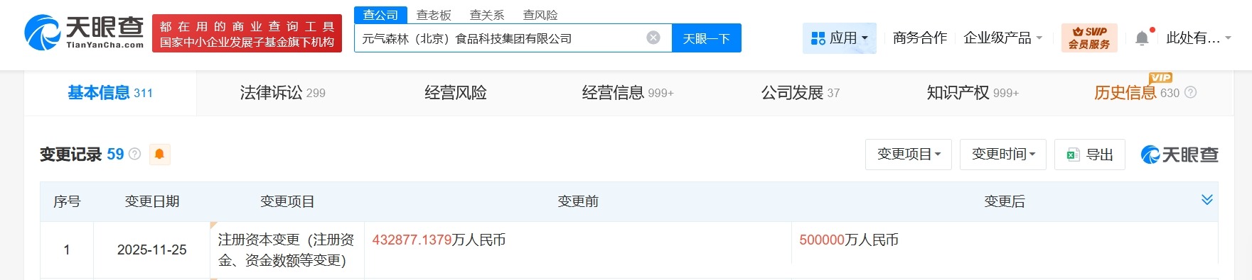 元气森林关联公司增资至50亿增幅约15.5%