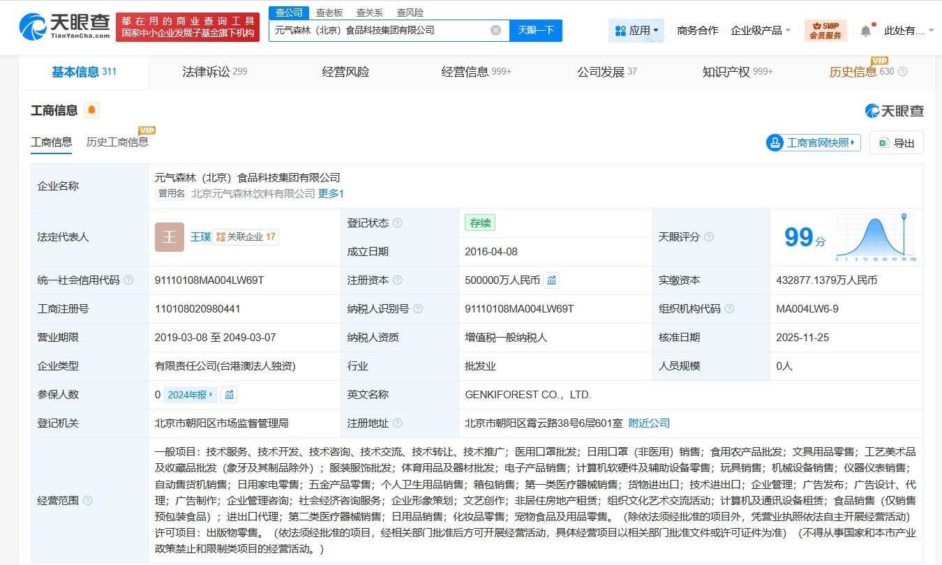 元气森林关联公司增资至50亿增幅约15.5%