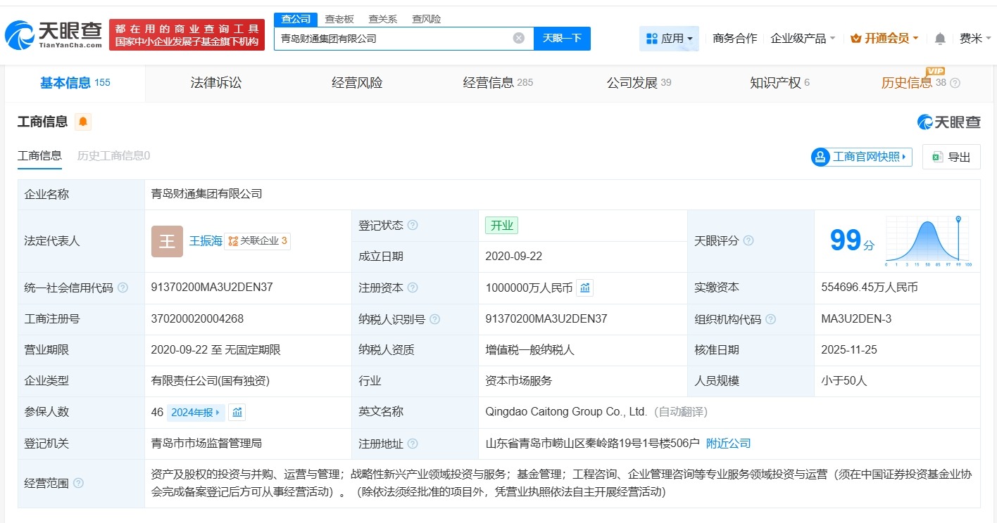 青岛财通集团增资至100亿增幅约67%