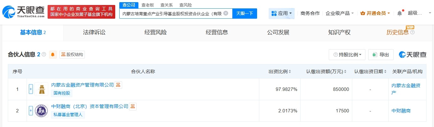 内蒙古培育重点产业引导基金成立出资额86.75亿