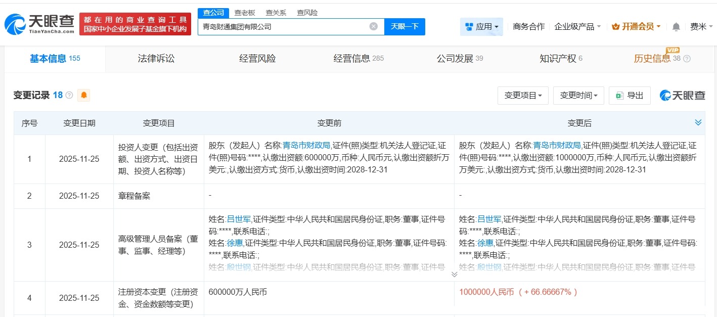 青岛财通集团增资至100亿增幅约67%
