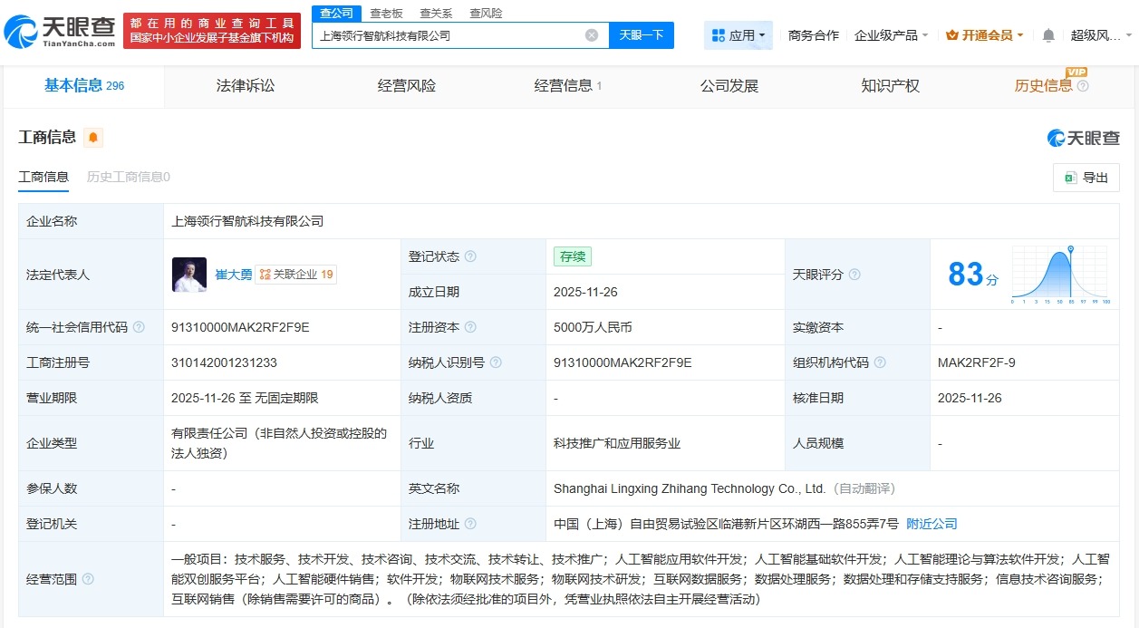 T3出行在上海成立智航科技公司注册资本5000万