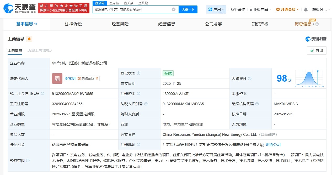华润电力、悦达投资等成立2家新能源公司