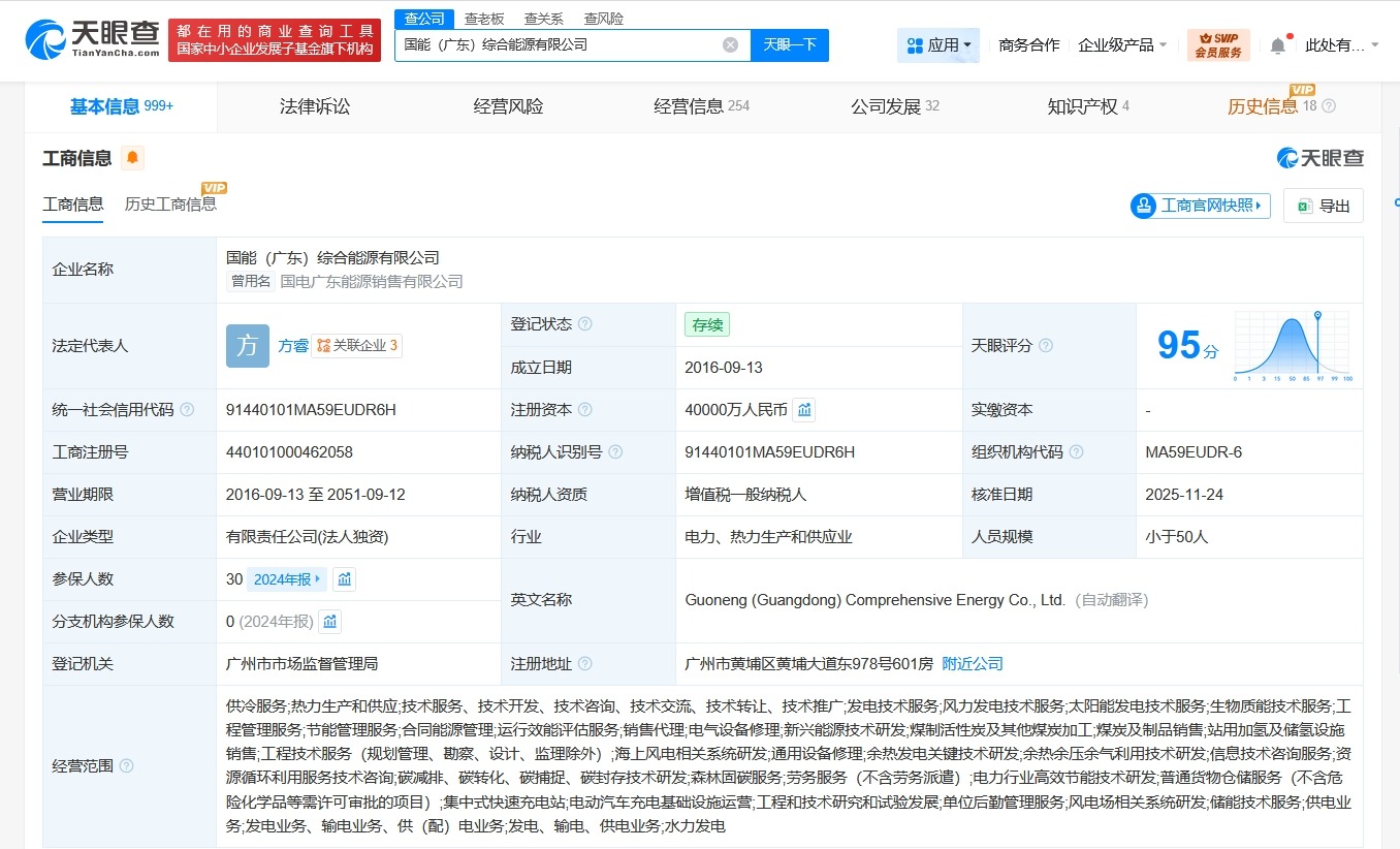 国能广东综合能源公司增资至4亿增幅约33%