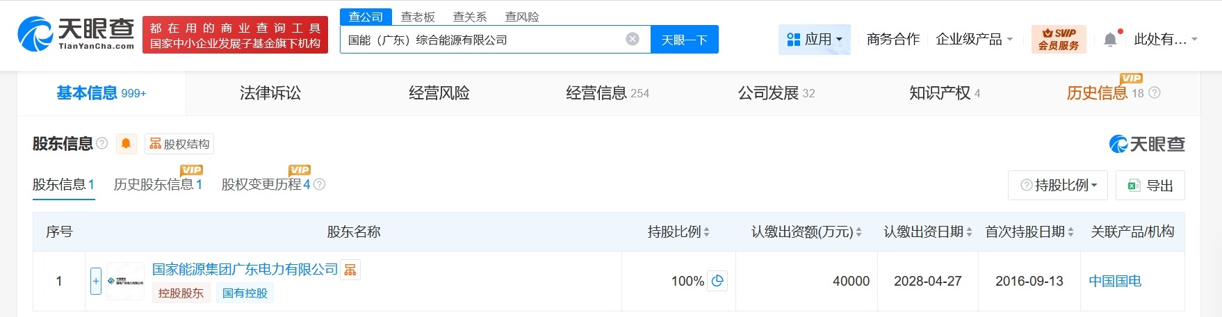国能广东综合能源公司增资至4亿增幅约33%