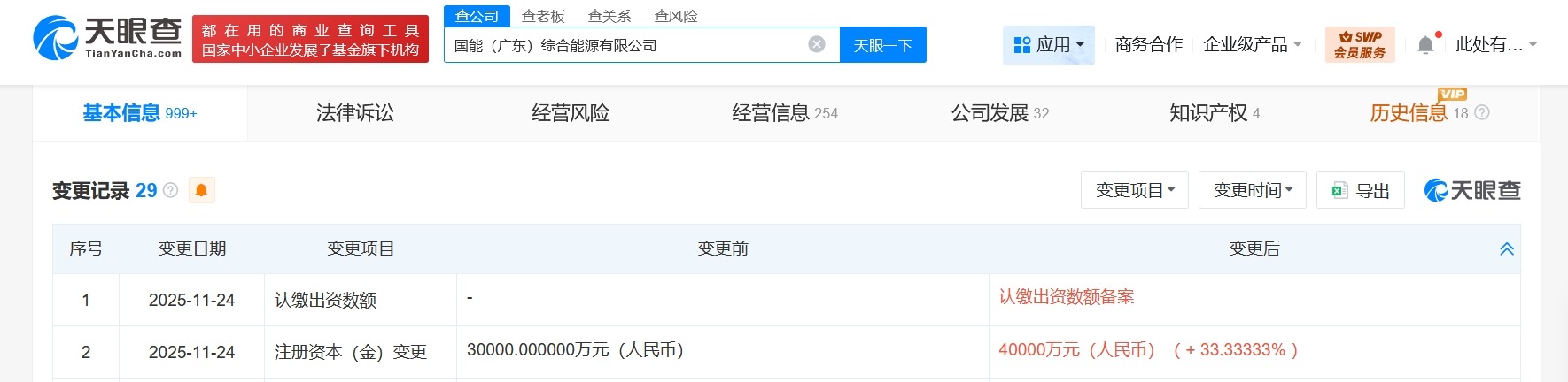 国能广东综合能源公司增资至4亿增幅约33%