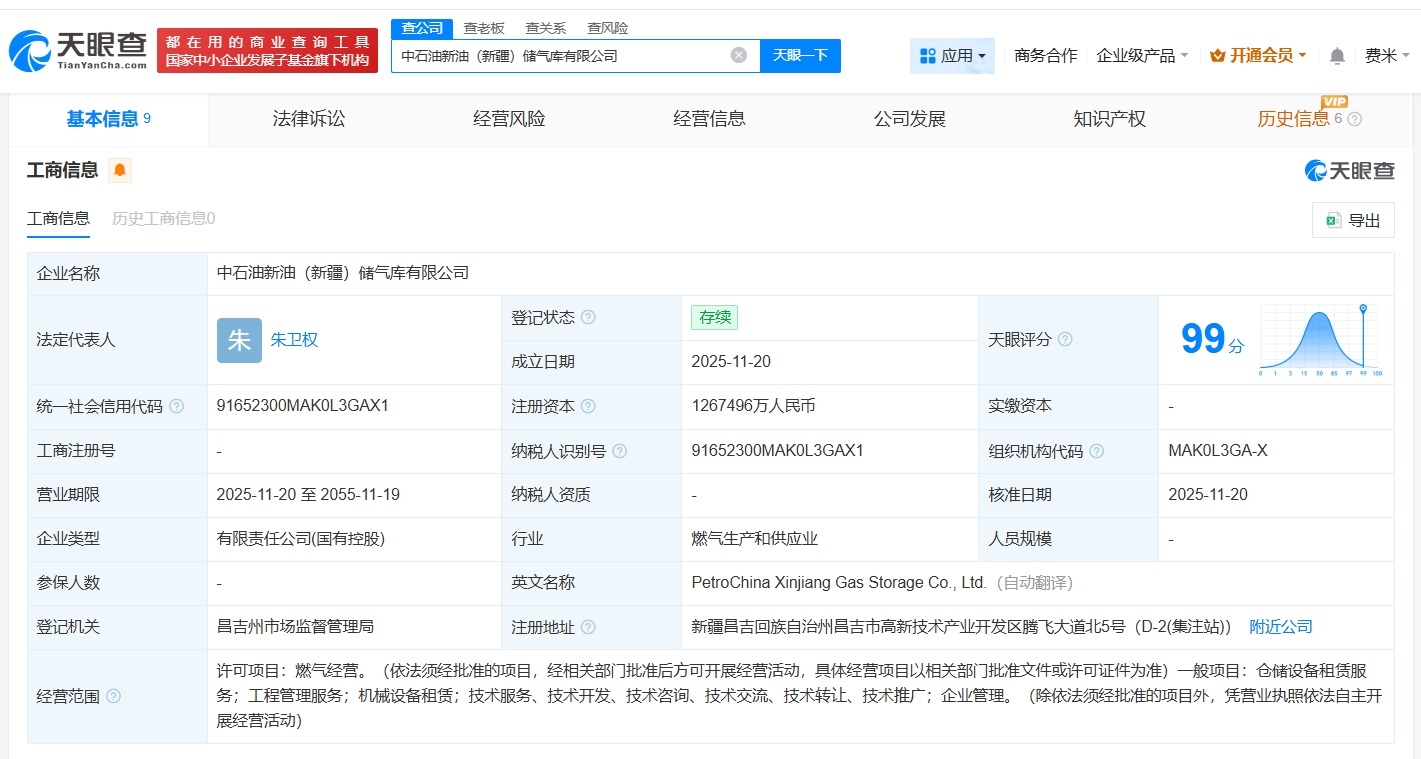中石油、国家管网集团在新疆成立储气库公司注册资本约126.7亿