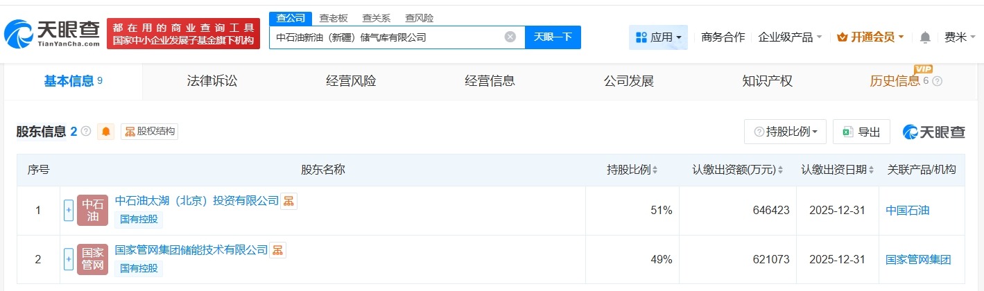 中石油、国家管网集团在新疆成立储气库公司注册资本约126.7亿