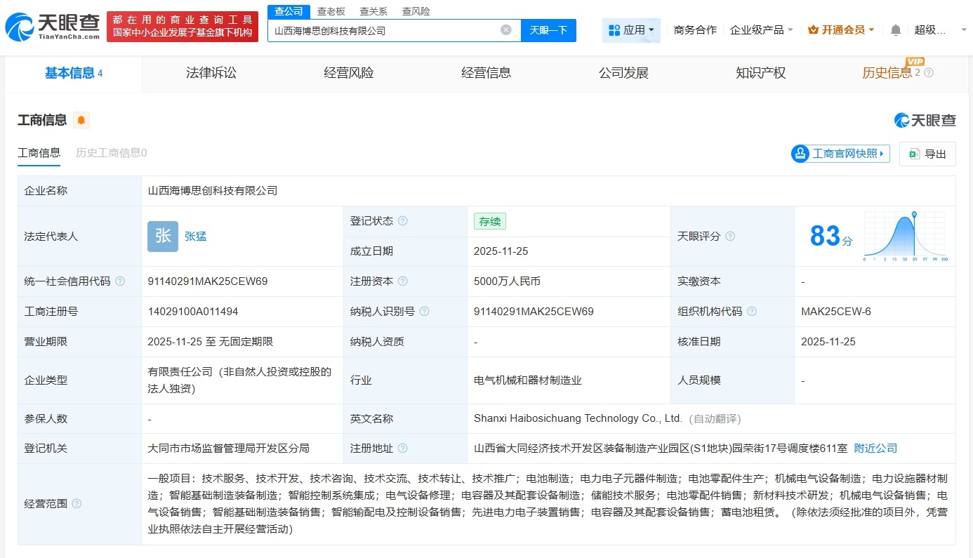 海博思创在山西成立科技公司注册资本5000万
