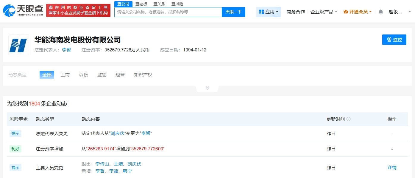 华能海南发电股份公司增资至35.27亿增幅约33%