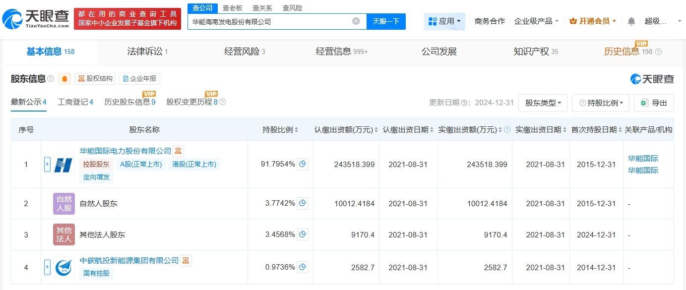 华能海南发电股份公司增资至35.27亿增幅约33%