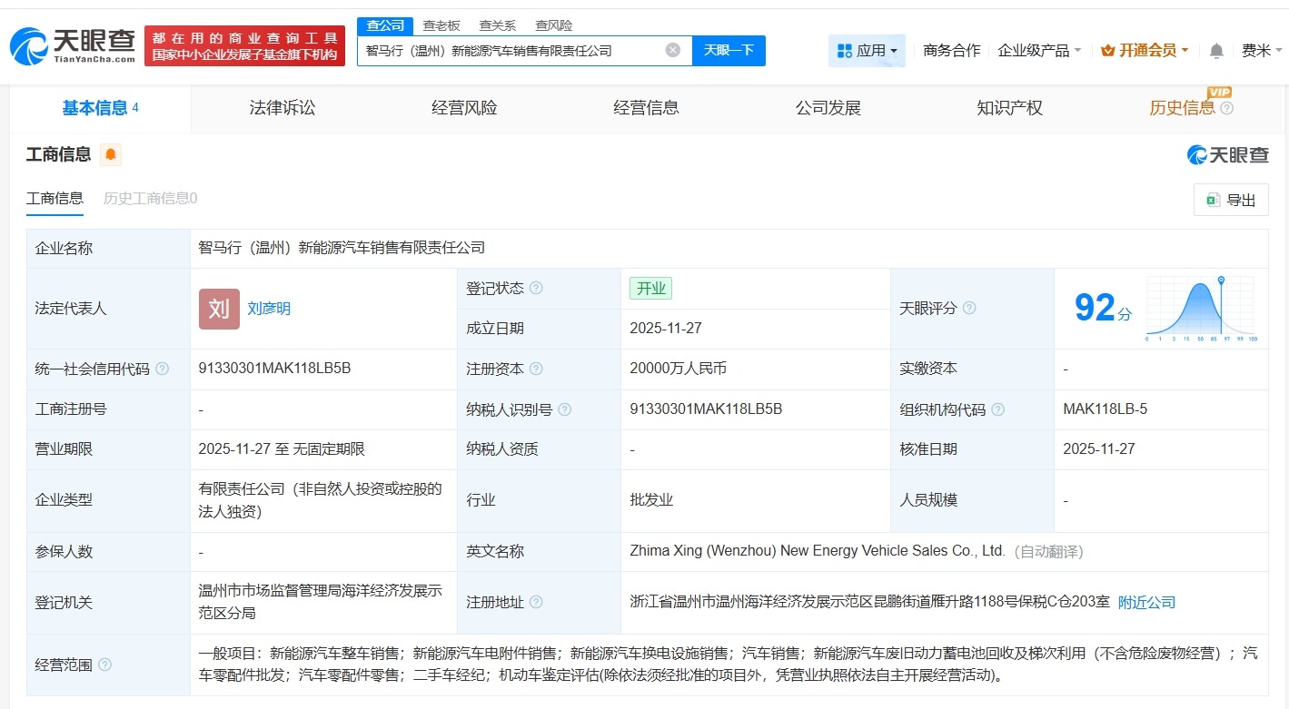 威马汽车2亿成立新公司