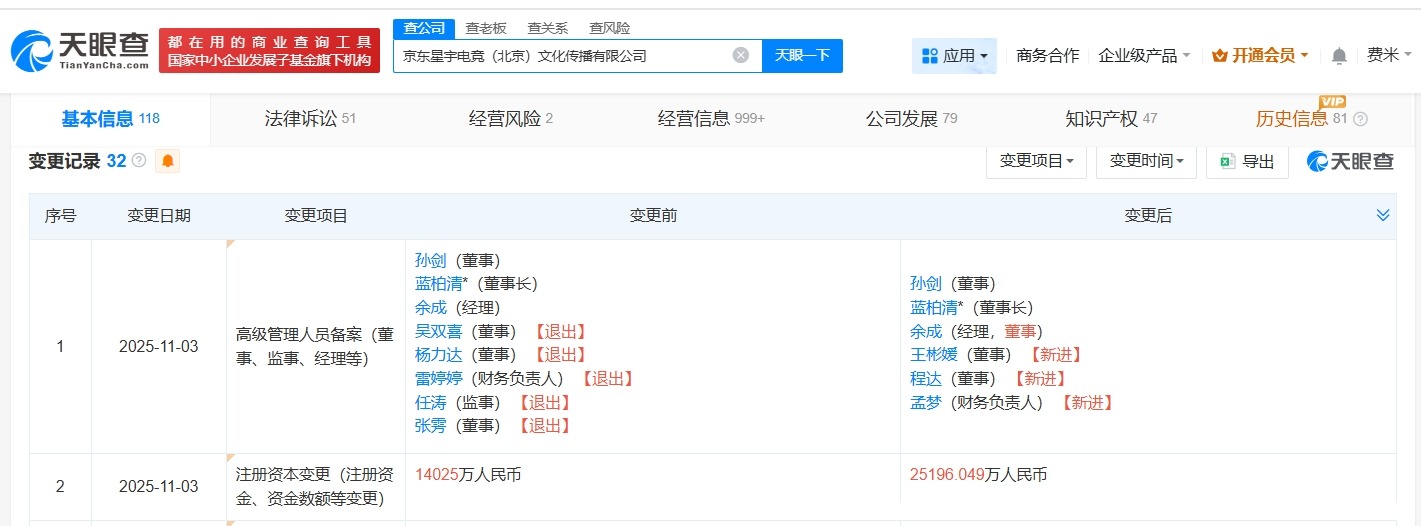 JDG关联公司增资至约2.5亿