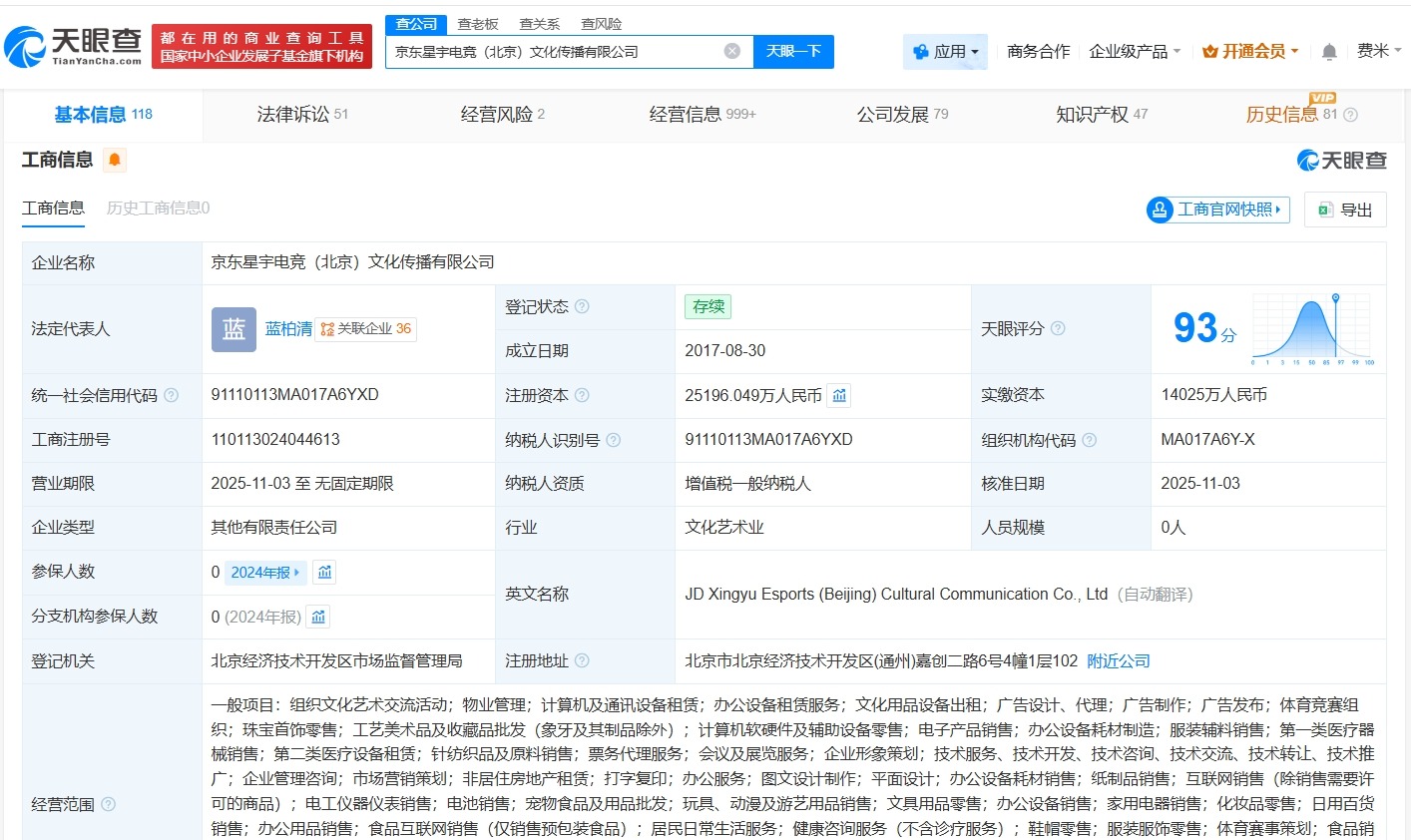 JDG关联公司增资至约2.5亿
