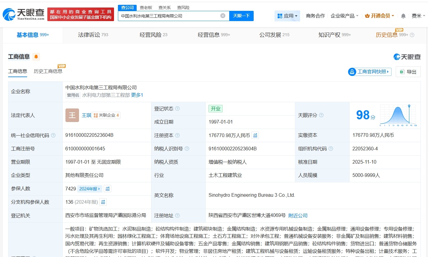 揭秘永安电站被指偷工减料涉事公司