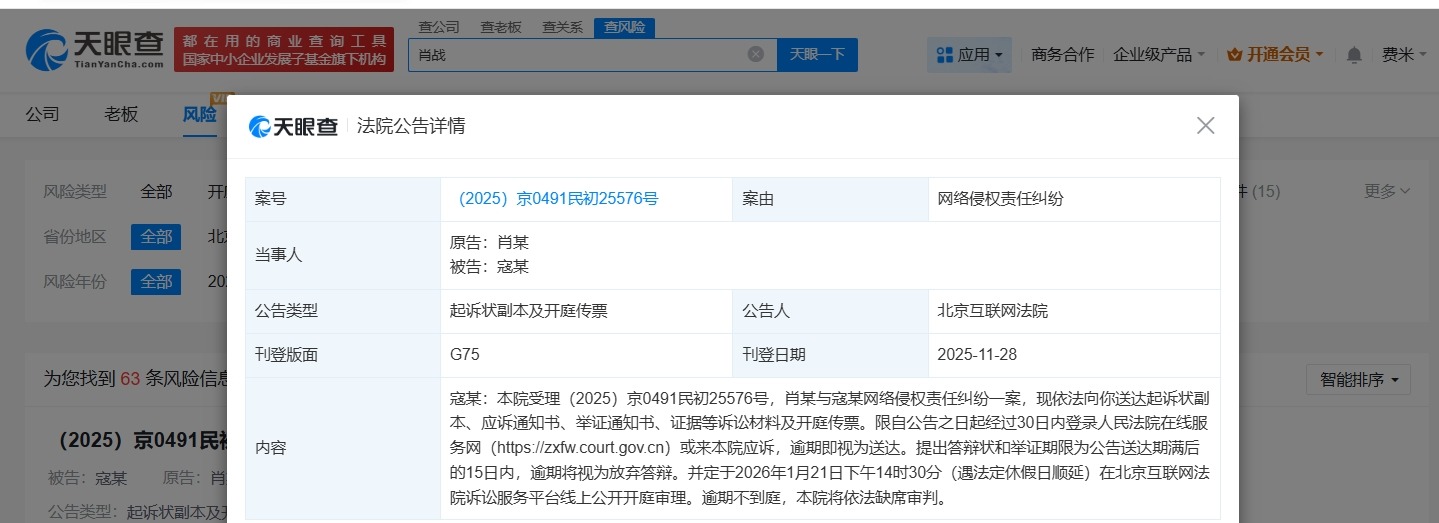 肖战诉黑粉侵权案1月开庭