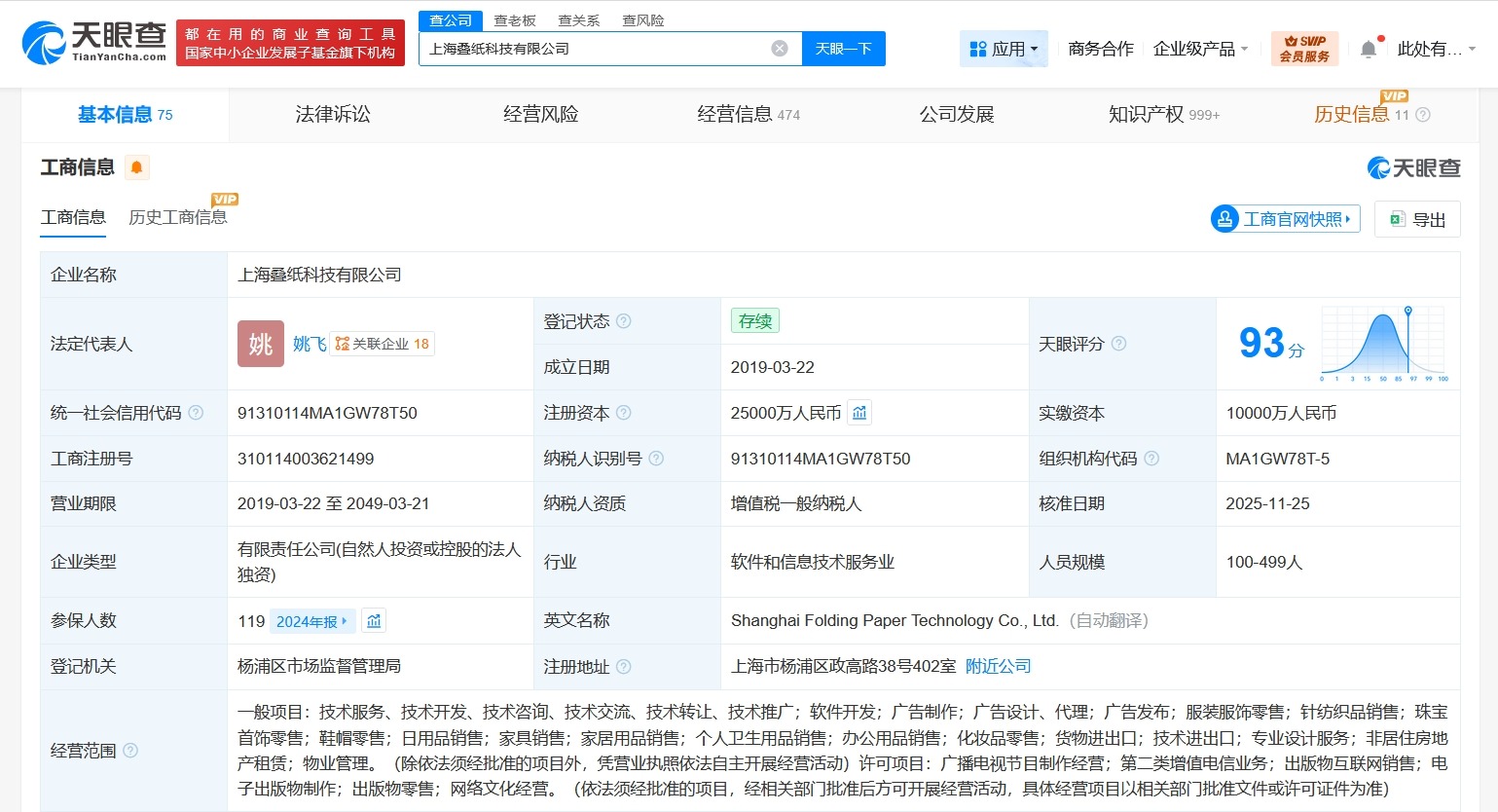 上海叠纸科技公司增资至2.5亿增幅150%