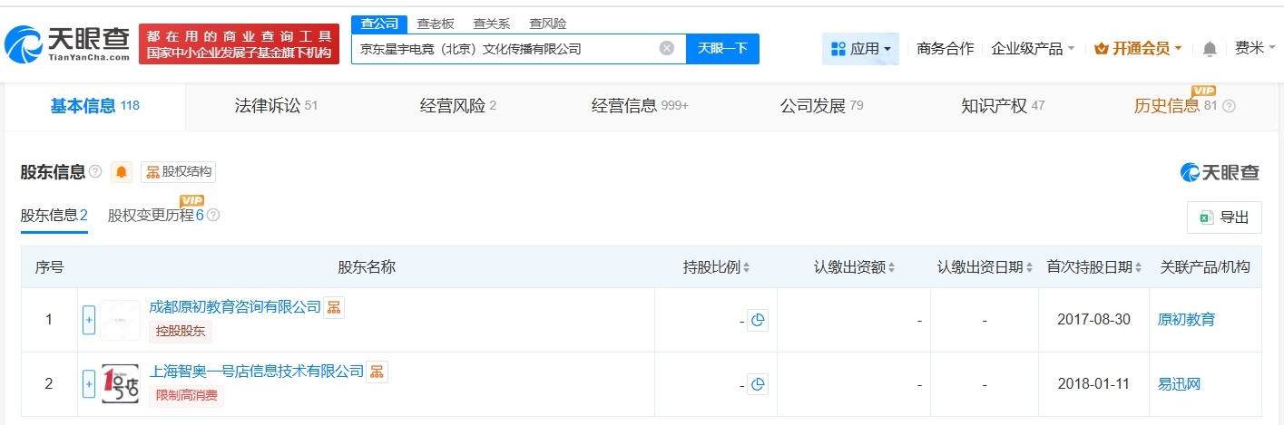 JDG关联公司增资至约2.5亿