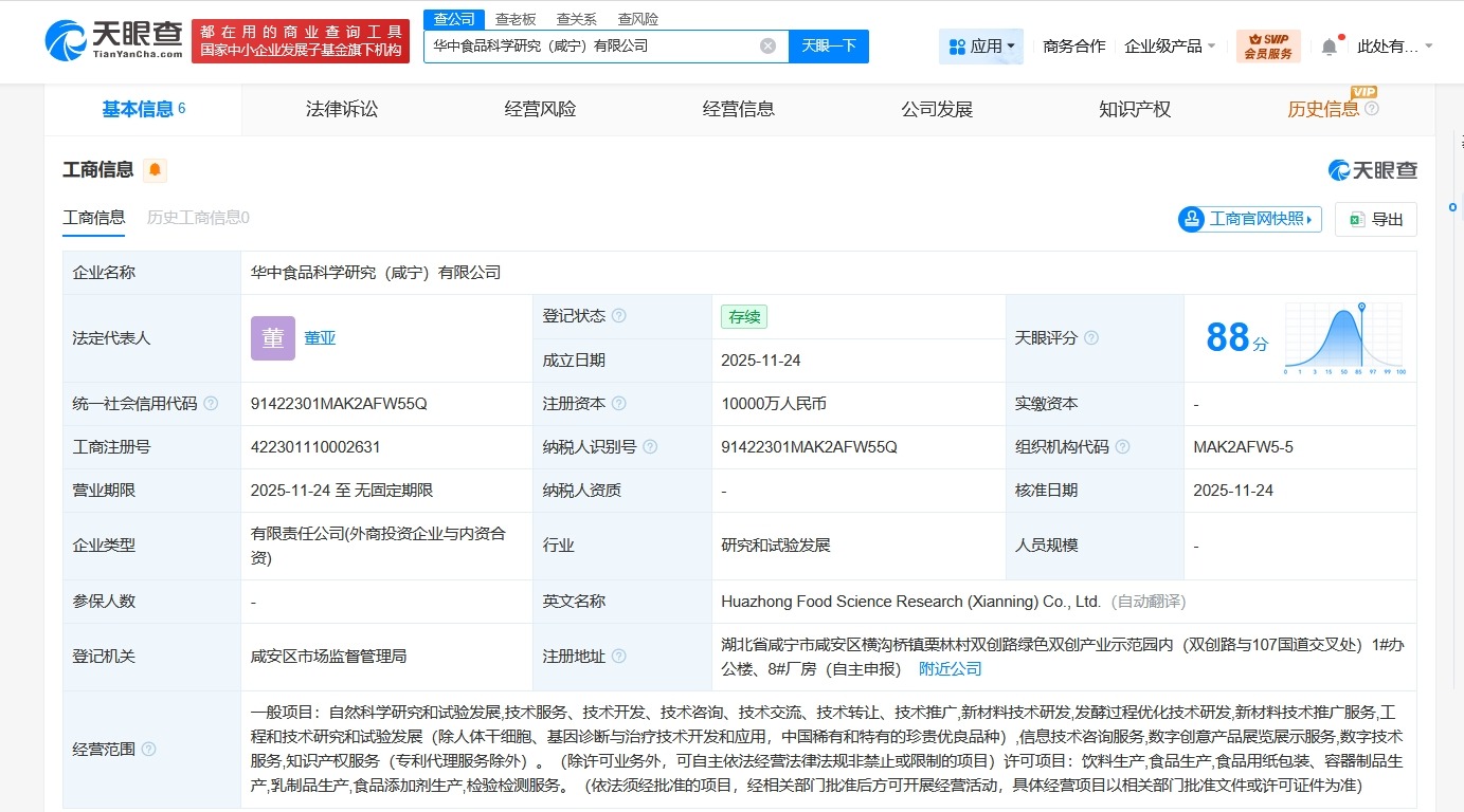 元气森林等在咸宁成立食品科学研究公司注册资本1亿