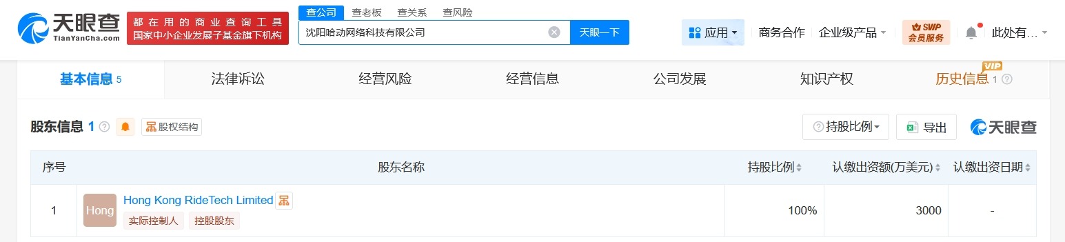 哈啰出行在沈阳成立网络科技公司注册资本3000万美元