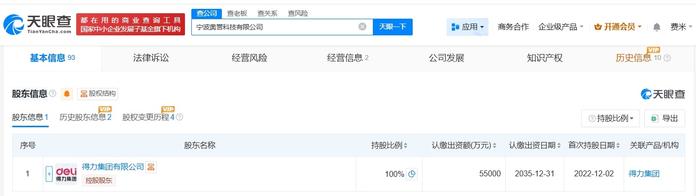 得力集团旗下两公司增资至5.5亿增幅约323%