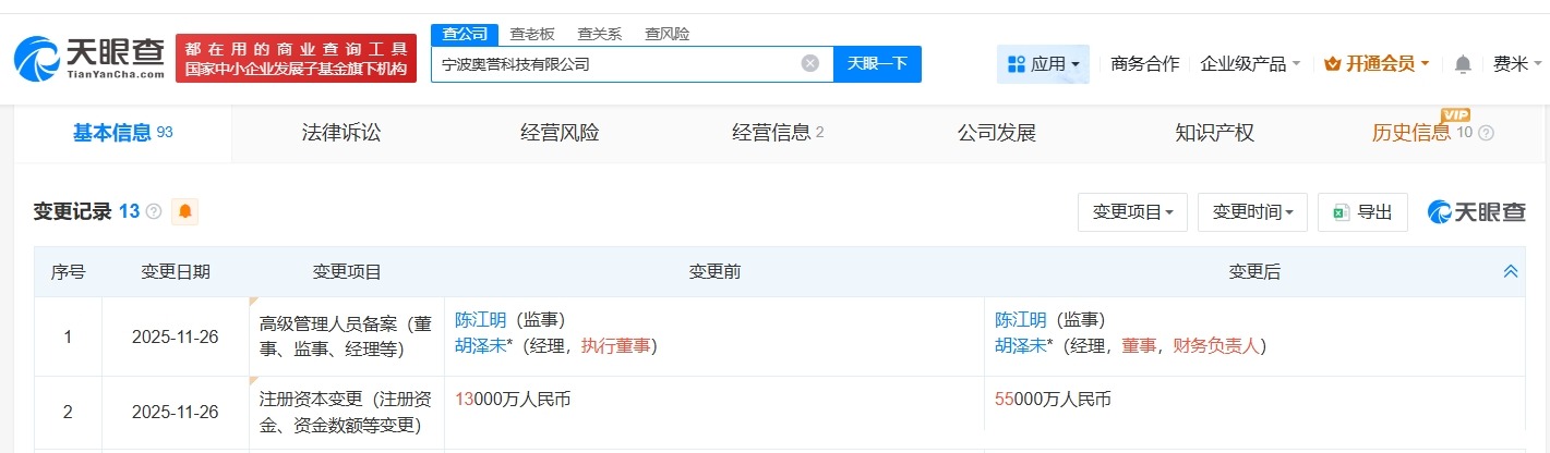得力集团旗下两公司增资至5.5亿增幅约323%