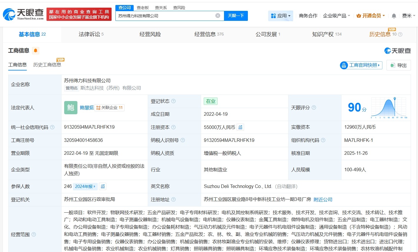 得力集团旗下两公司增资至5.5亿增幅约323%