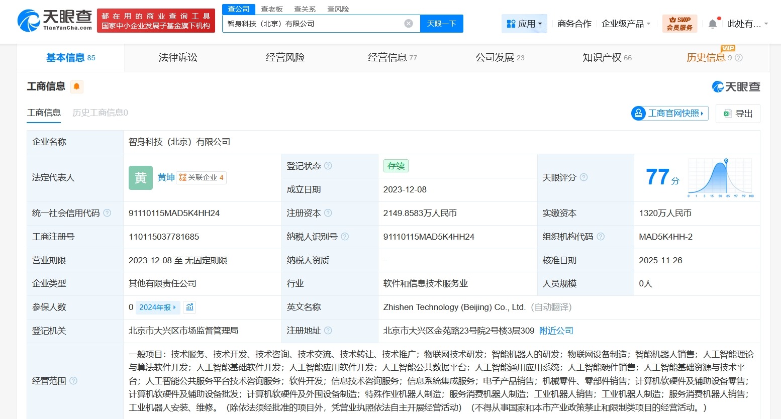 智元机器人入股具身智能公司智身科技