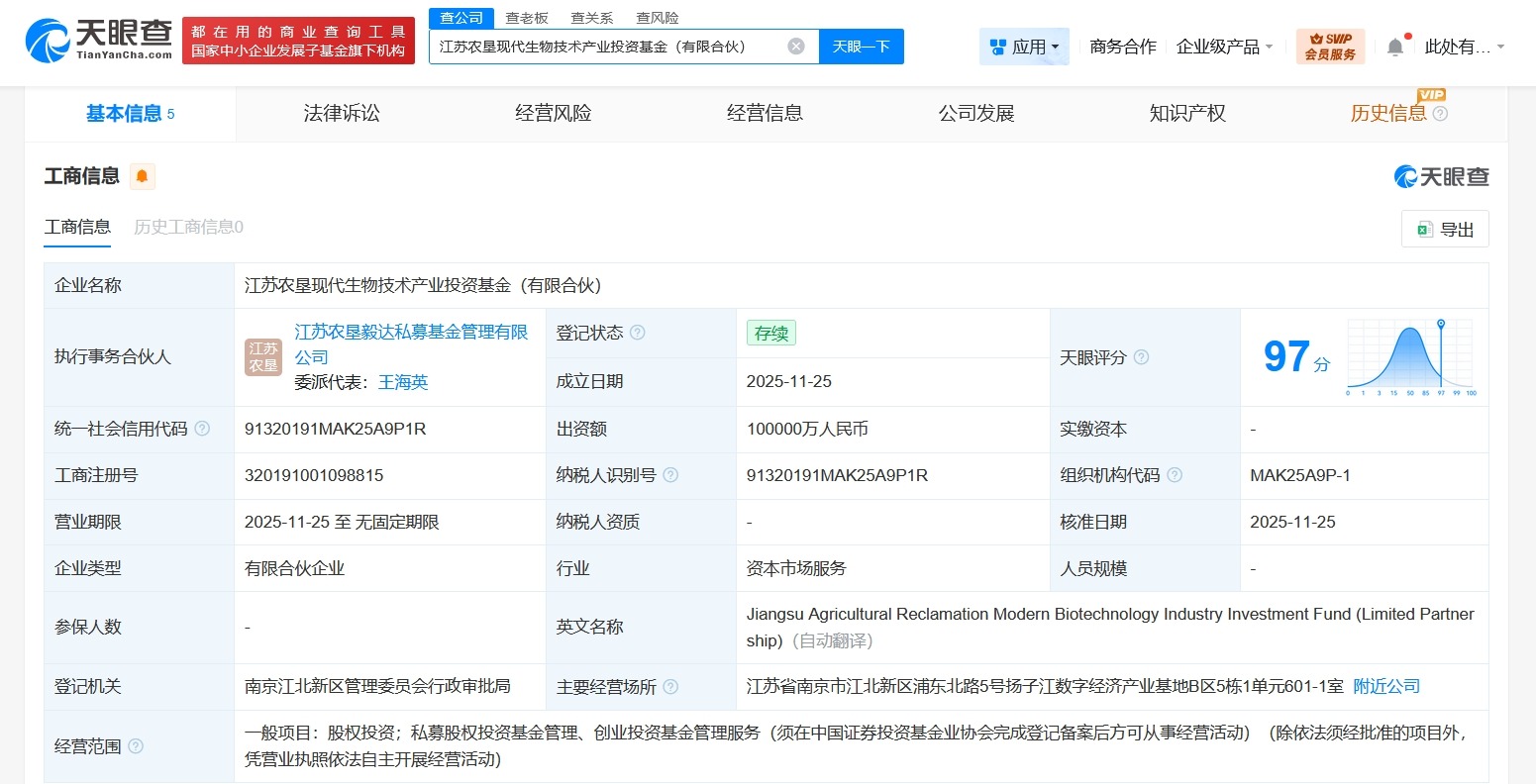 江苏农垦现代生物技术产业投资基金成立出资额10亿