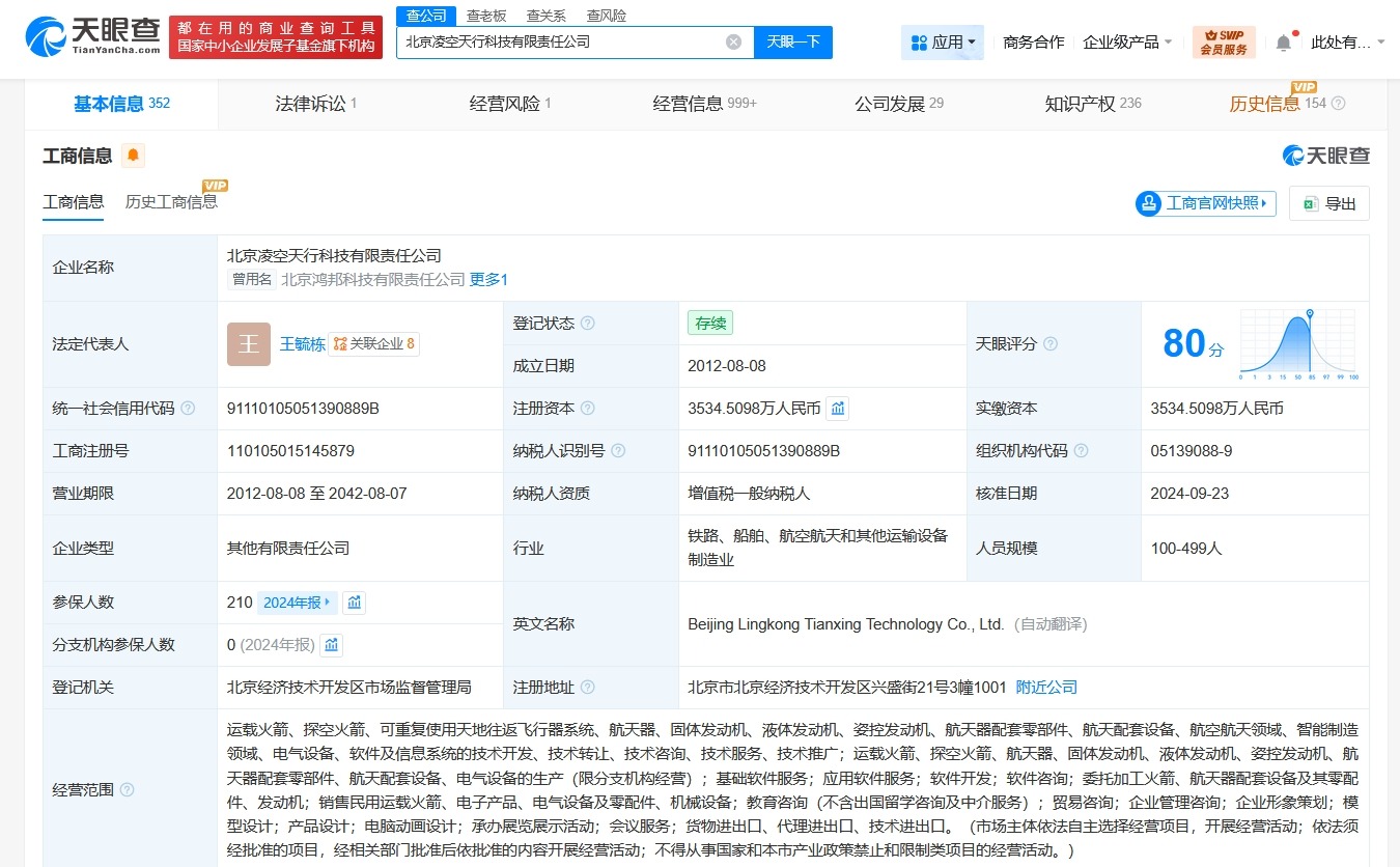 揭秘造出导弹民企凌空天行