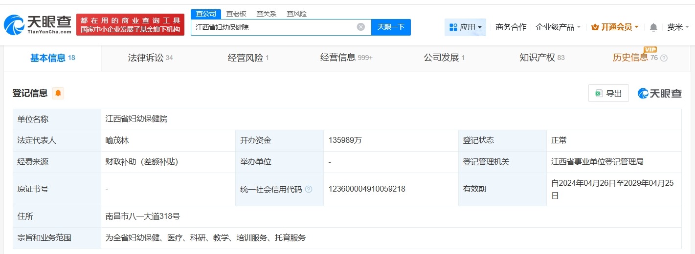 揭秘江西早产男婴离世涉事医院