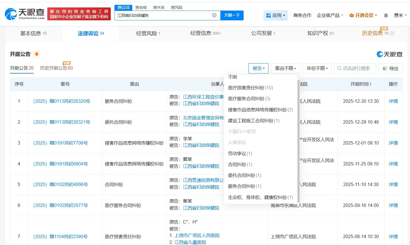 揭秘江西早产男婴离世涉事医院