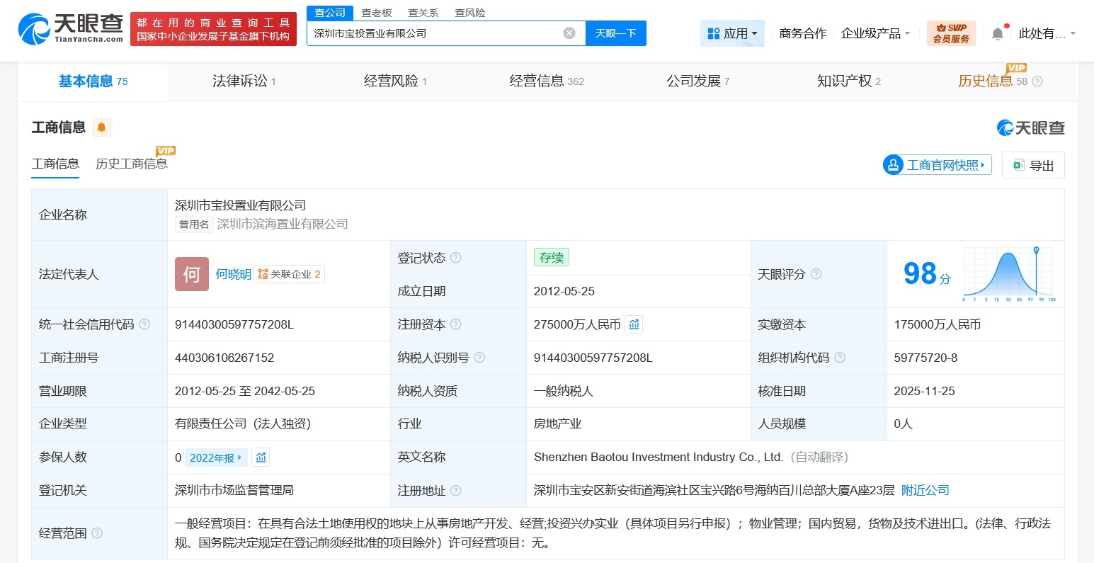 深圳市宝投置业公司增资至27.5亿增幅约57%