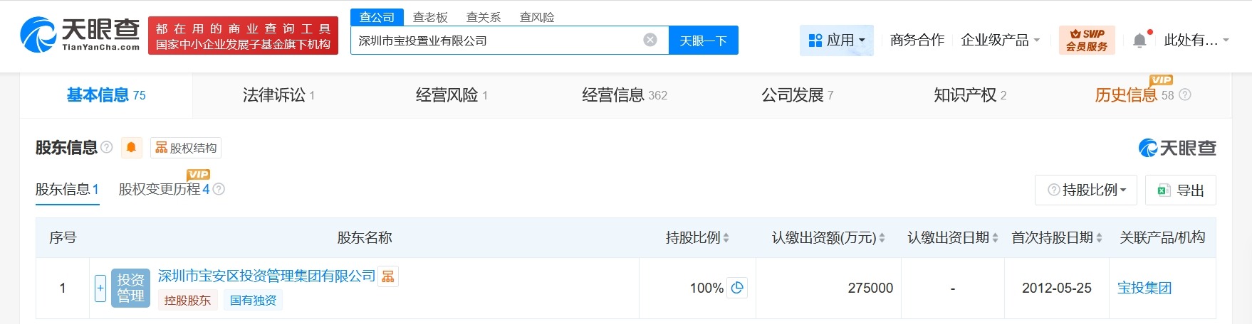 深圳市宝投置业公司增资至27.5亿增幅约57%