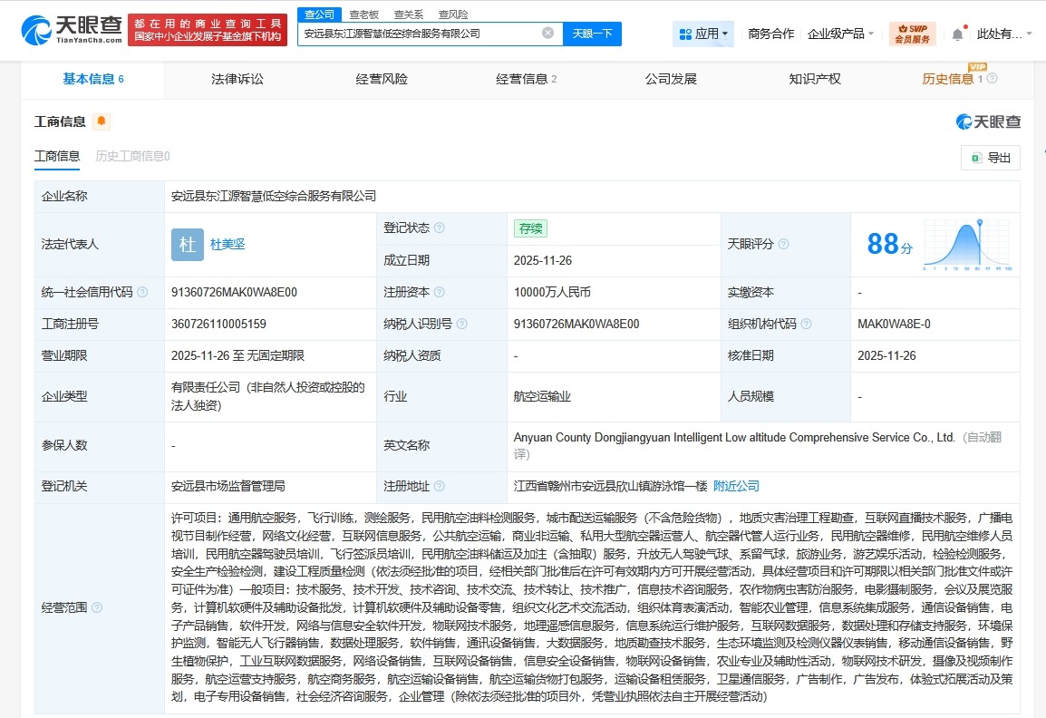 江西安远县成立智慧低空综合服务公司注册资本1亿