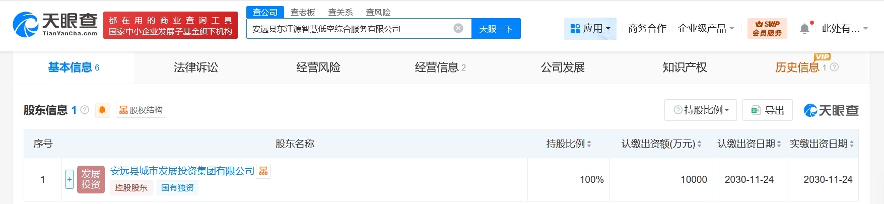 江西安远县成立智慧低空综合服务公司注册资本1亿