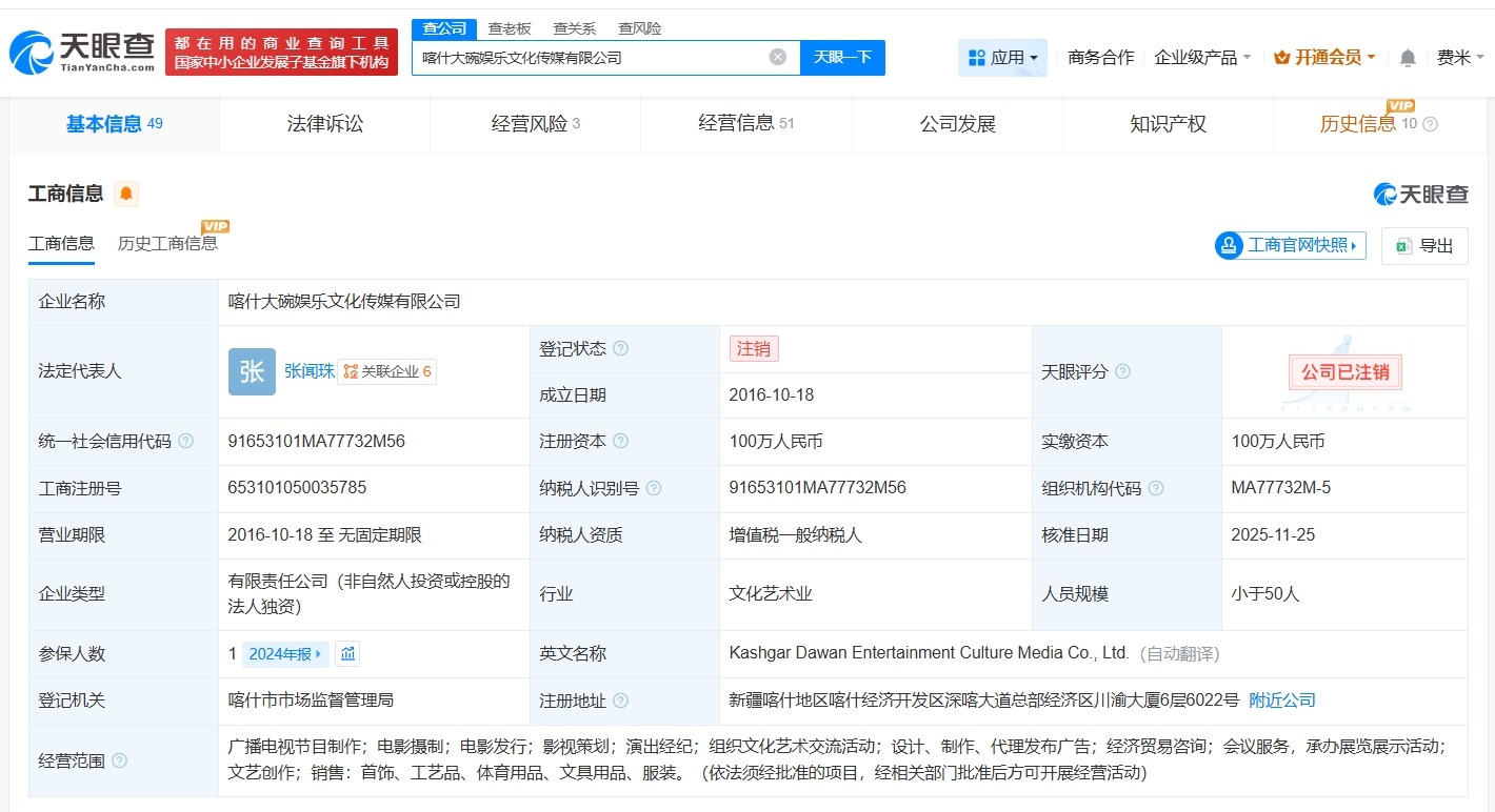 贾玲实控喀什大碗娱乐公司注销