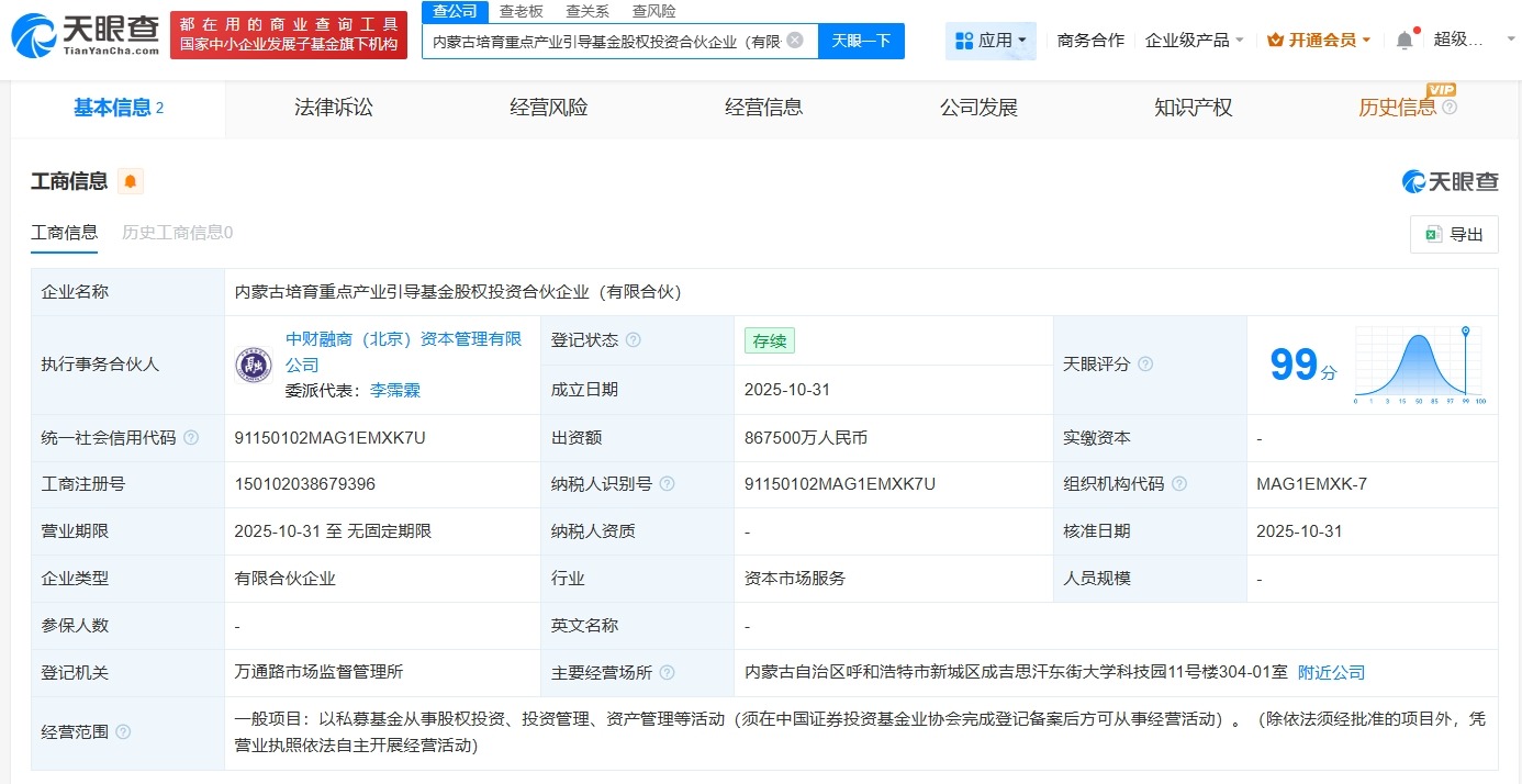 内蒙古培育重点产业引导基金成立出资额86.75亿