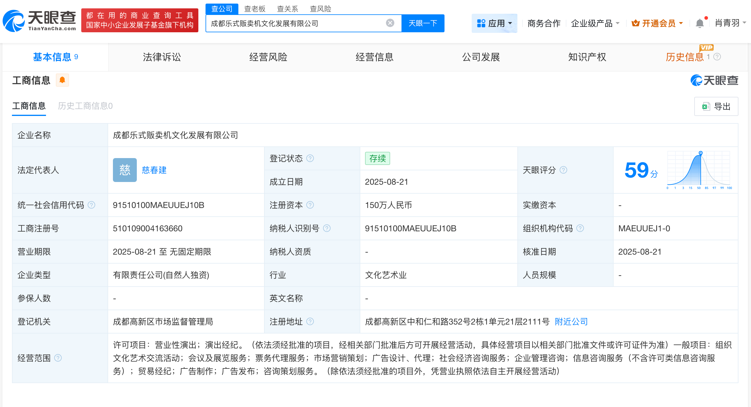 杨笠巡演关联公司今年刚成立
