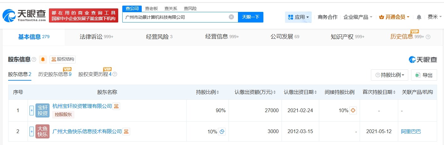 UC浏览器登记两款夸克AI眼镜作品著作权