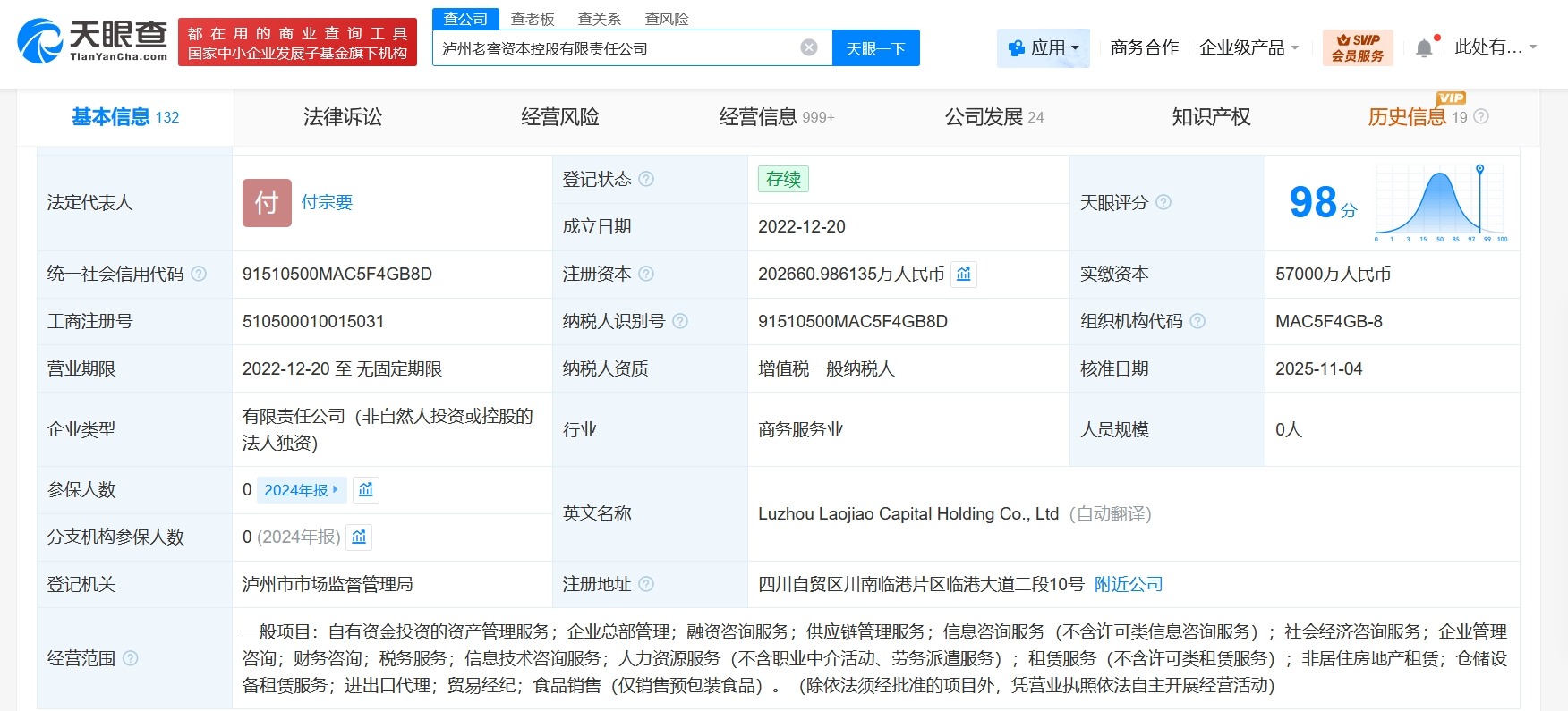 泸州老窖资本控股公司增资至约20.3亿增幅约33%