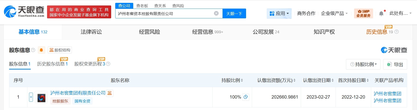 泸州老窖资本控股公司增资至约20.3亿增幅约33%