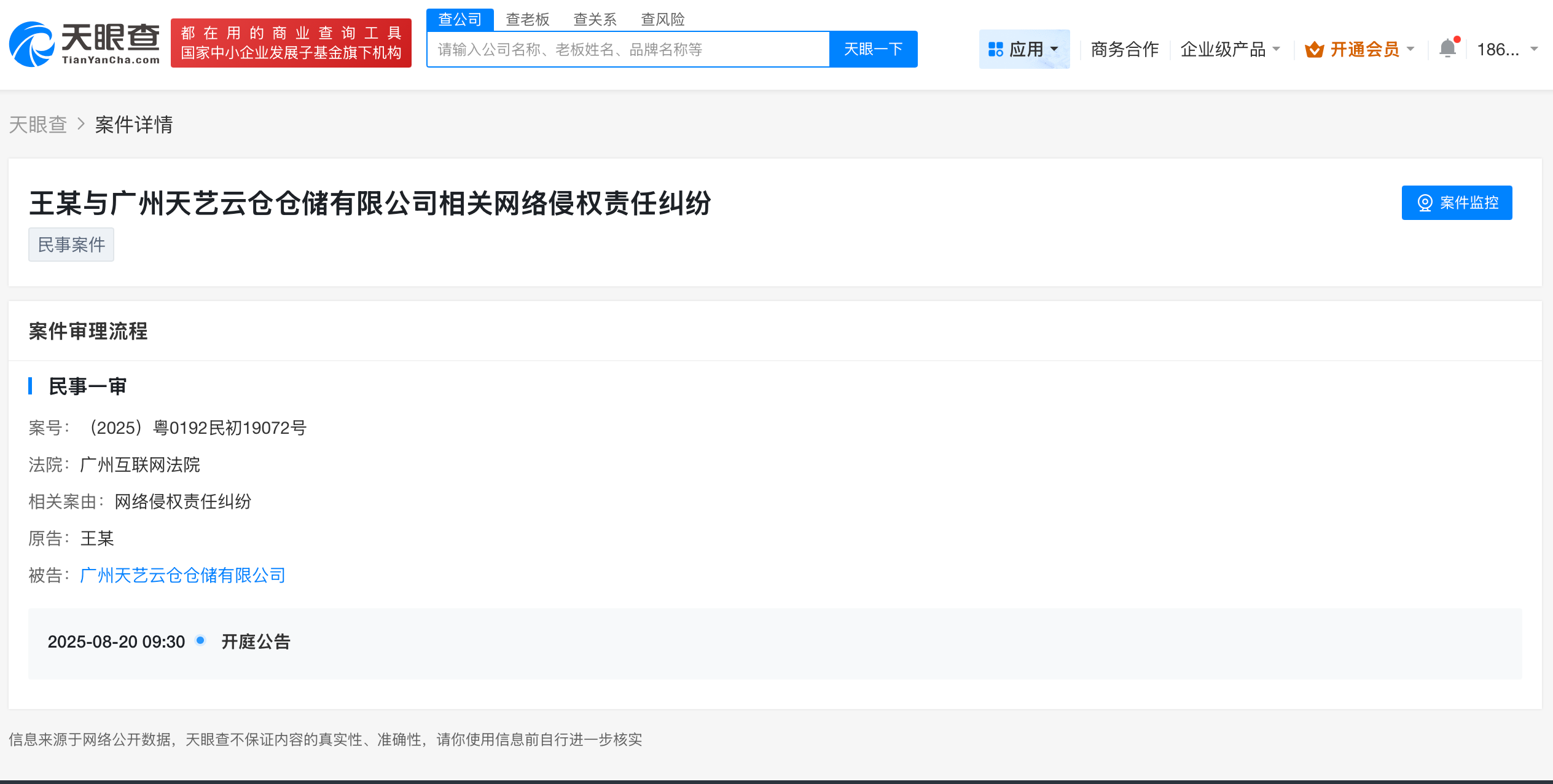 王俊凯名誉维权案件相关进展