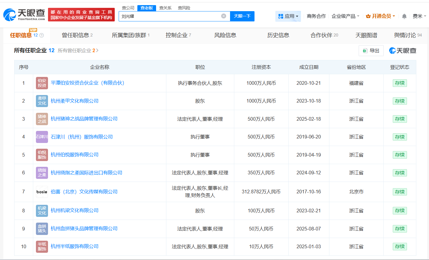 北大网红刘光耀今年成立3家新公司