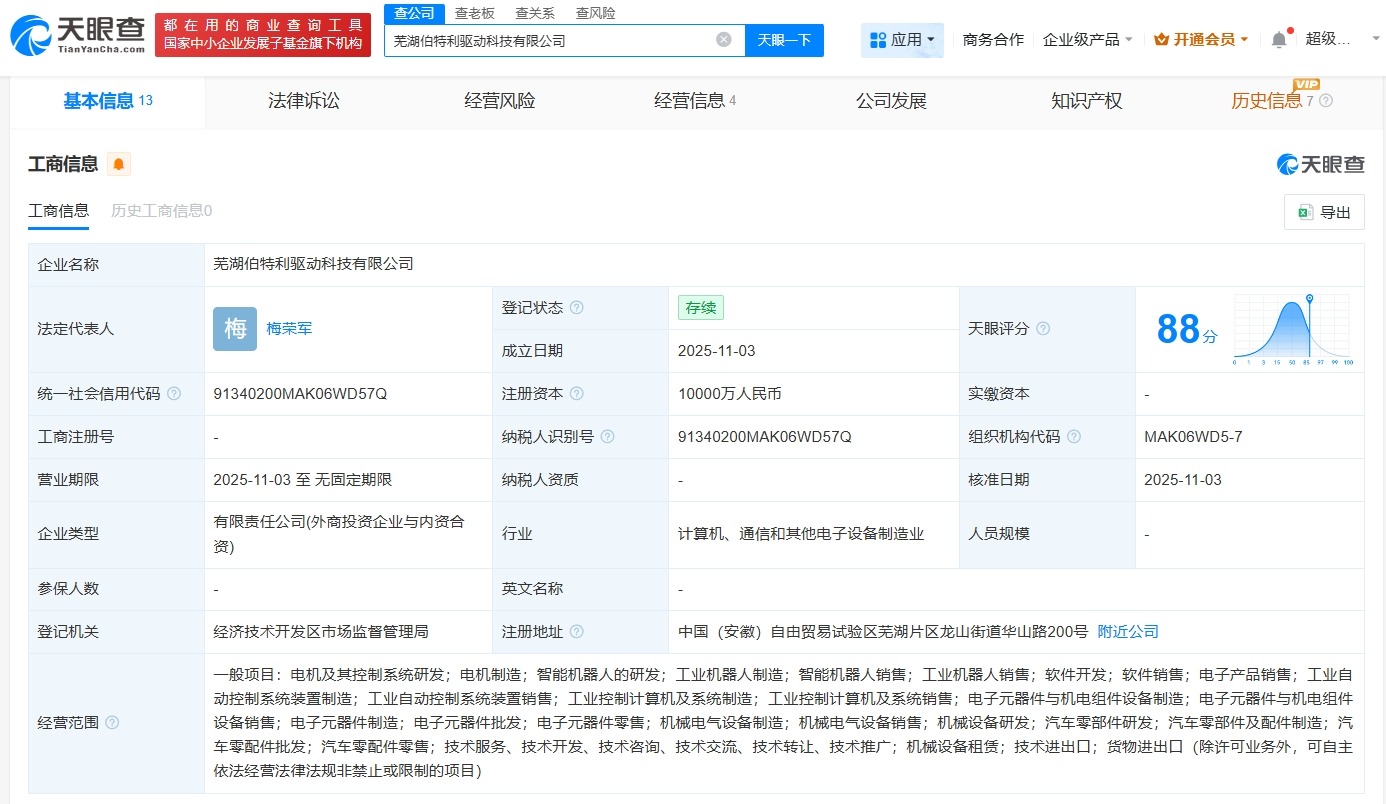 伯特利、金润电气成立驱动科技公司注册资本1亿
