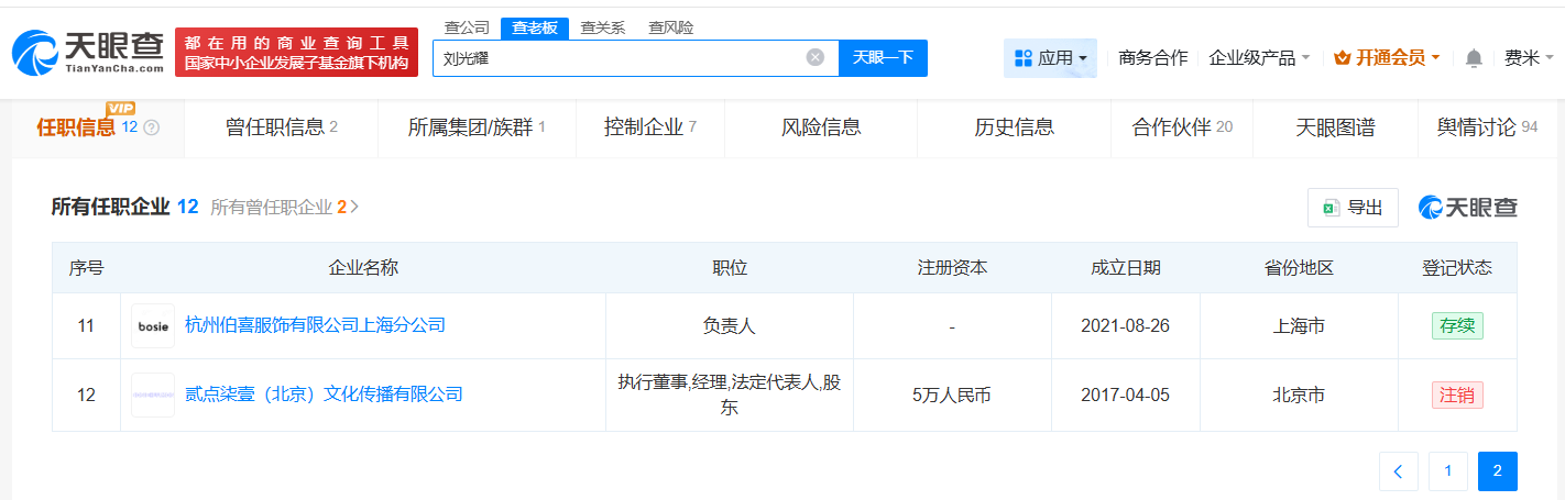 北大网红刘光耀今年成立3家新公司